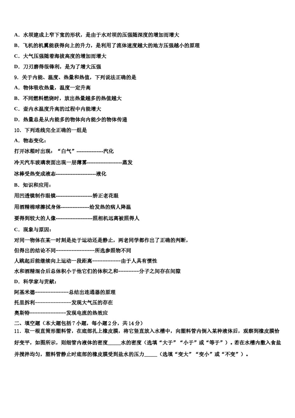 2024届贵州省黔南州瓮安县中考物理仿真试卷含解析.doc_第3页