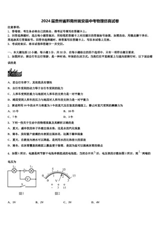 2024届贵州省黔南州瓮安县中考物理仿真试卷含解析.doc