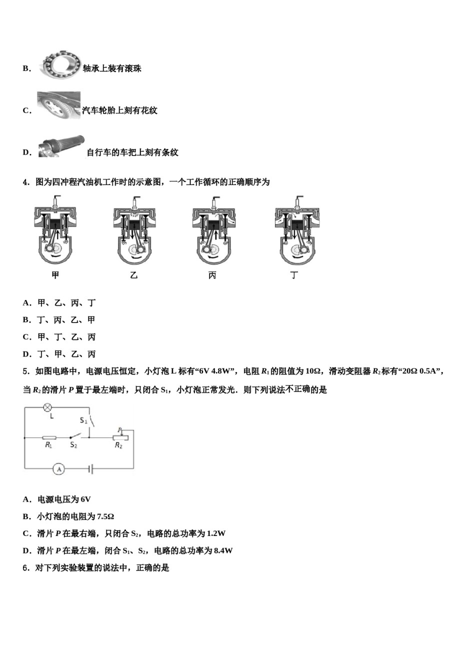 2024届贵州省黔南州长顺县中考物理四模试卷含解析.doc_第2页