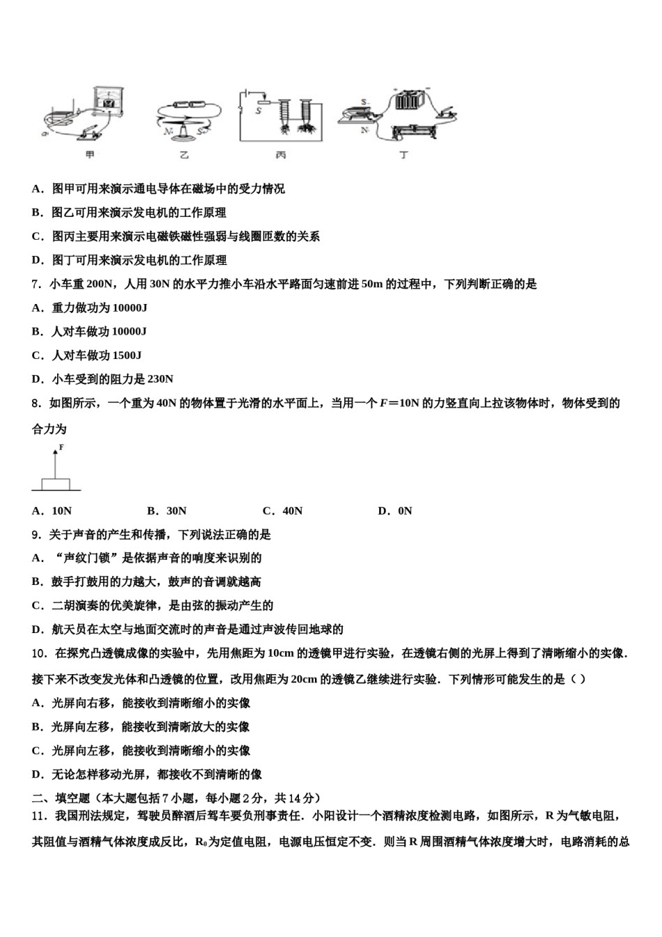 2024届贵州省黔南州长顺县中考物理四模试卷含解析.doc_第3页