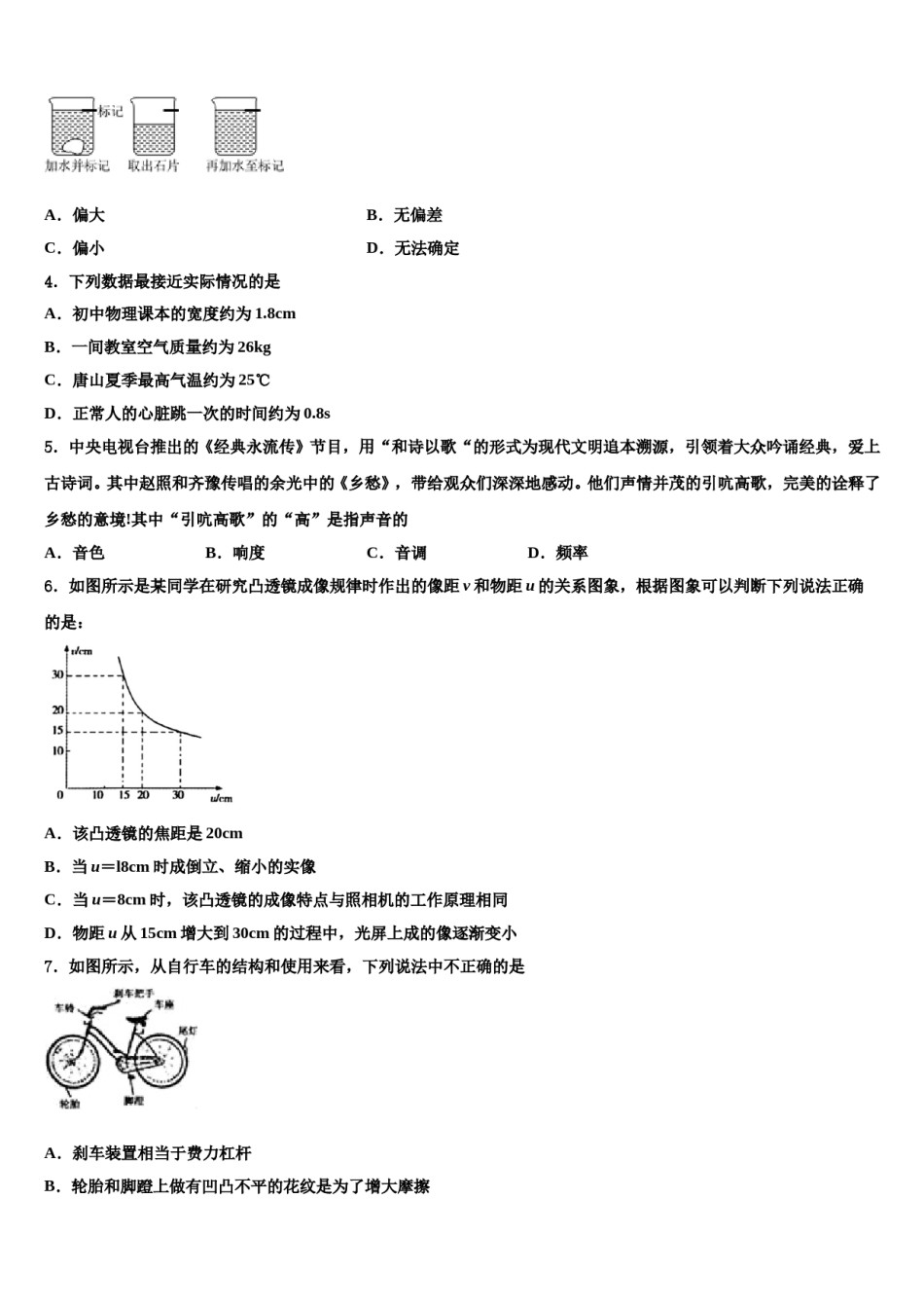 2024届贵州省黔西南州、黔东南州、黔南州中考物理模试卷含解析.doc_第2页