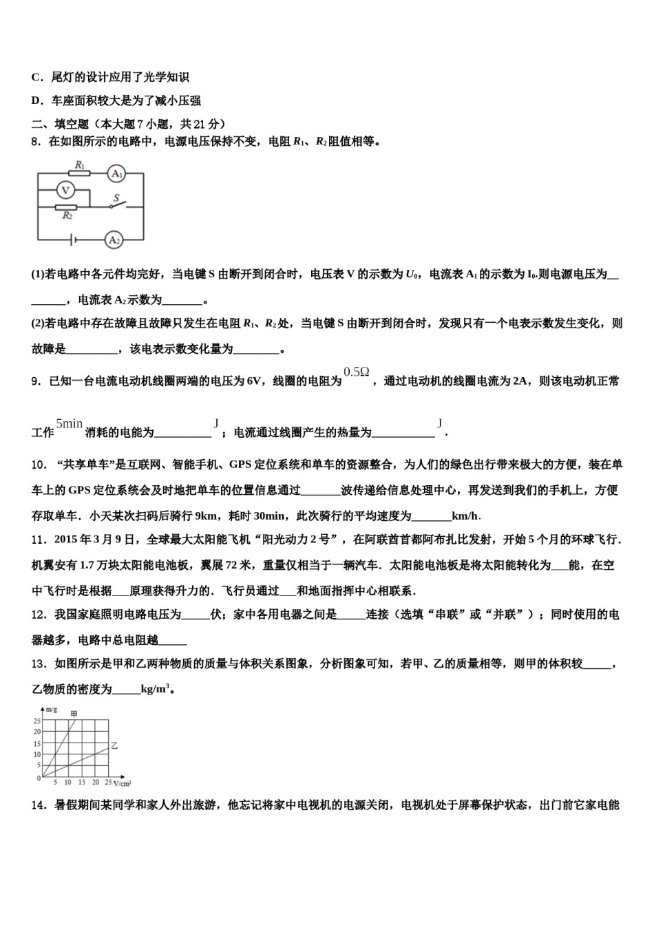 2024届贵州省黔西南州、黔东南州、黔南州中考物理模试卷含解析.doc_第3页
