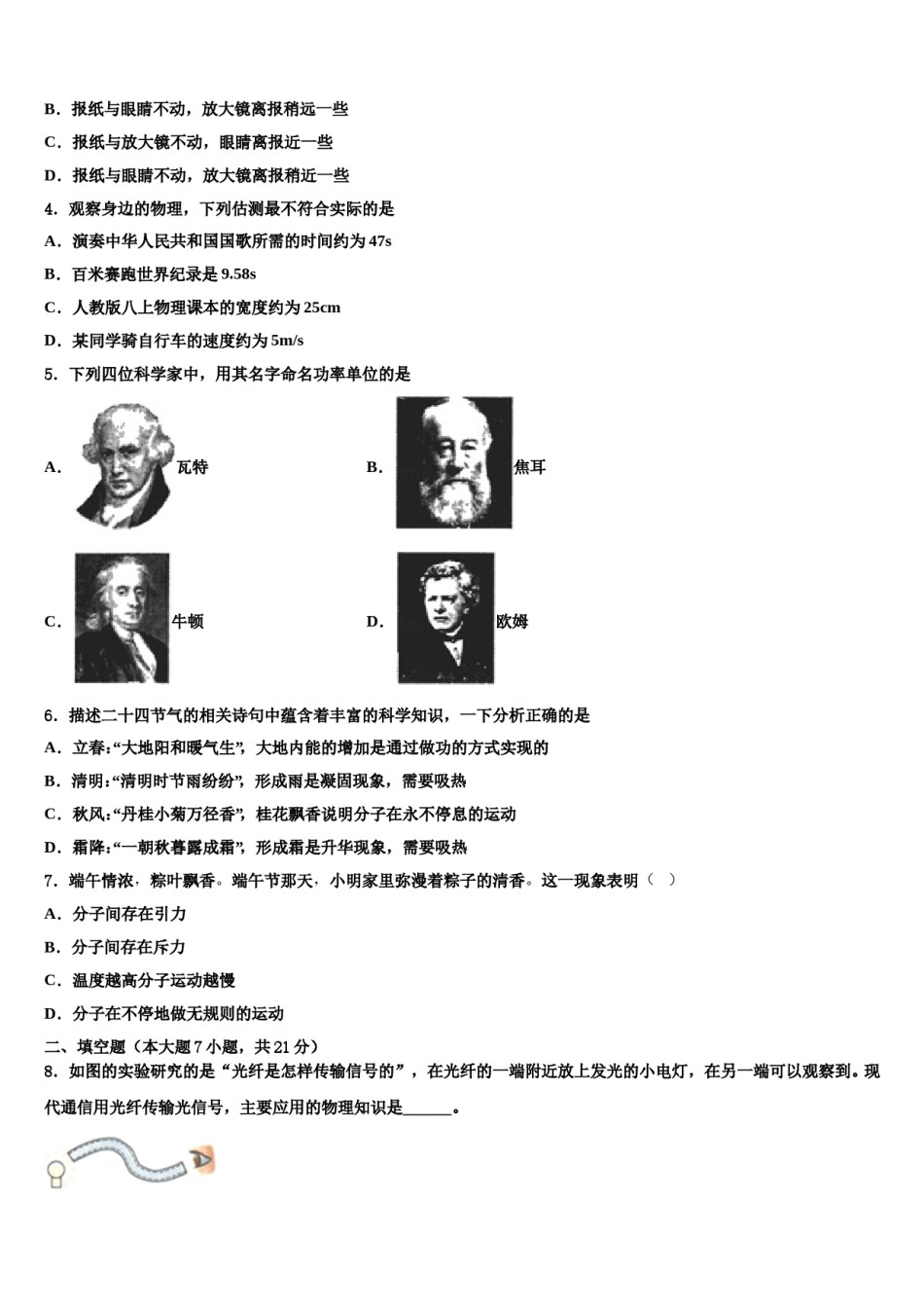 2024届贵州省黔西南州兴义市鲁屯中学中考物理全真模拟试卷含解析.doc_第2页
