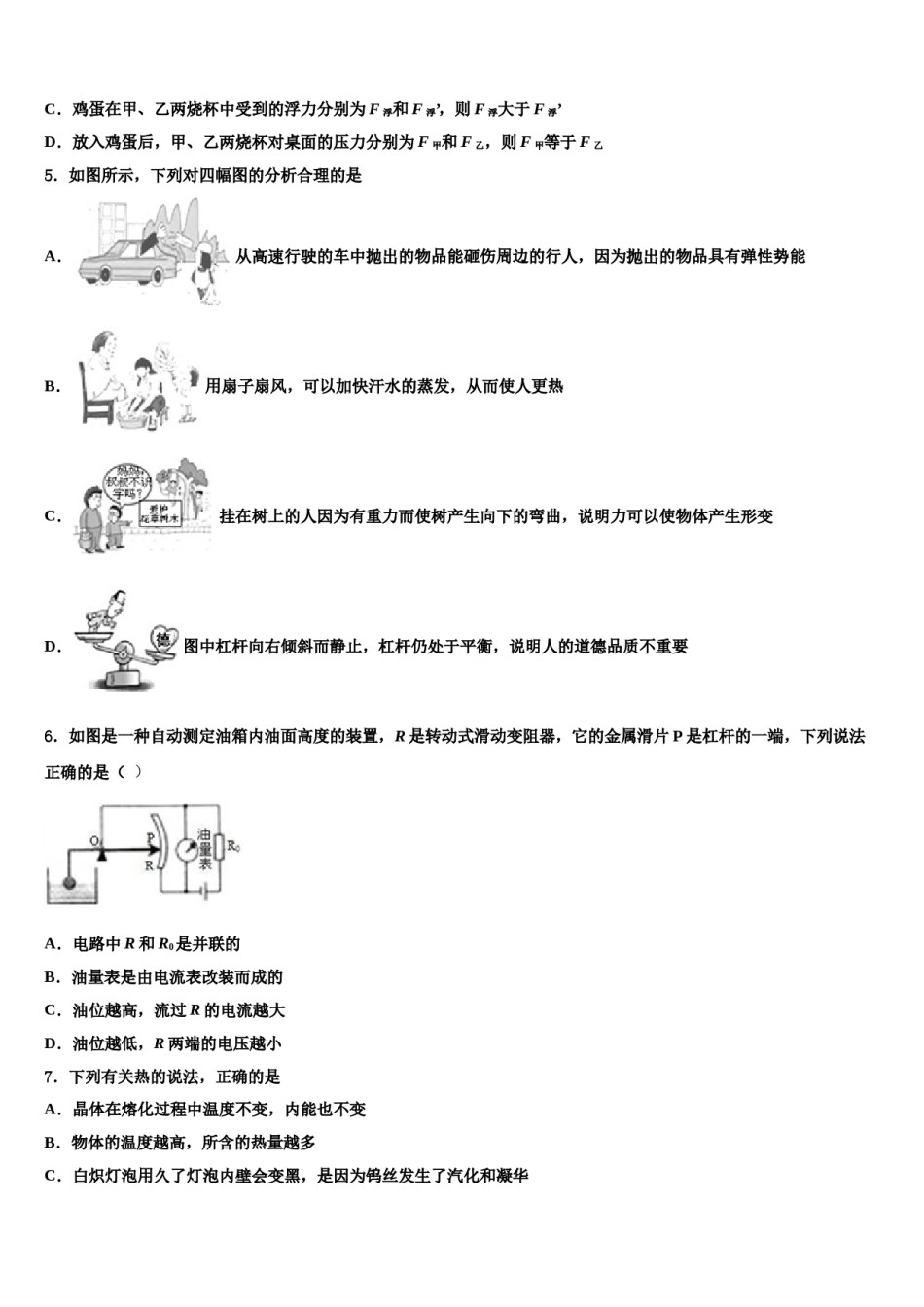 2024届贵州遵义市桐梓县中考物理模试卷含解析.doc_第2页