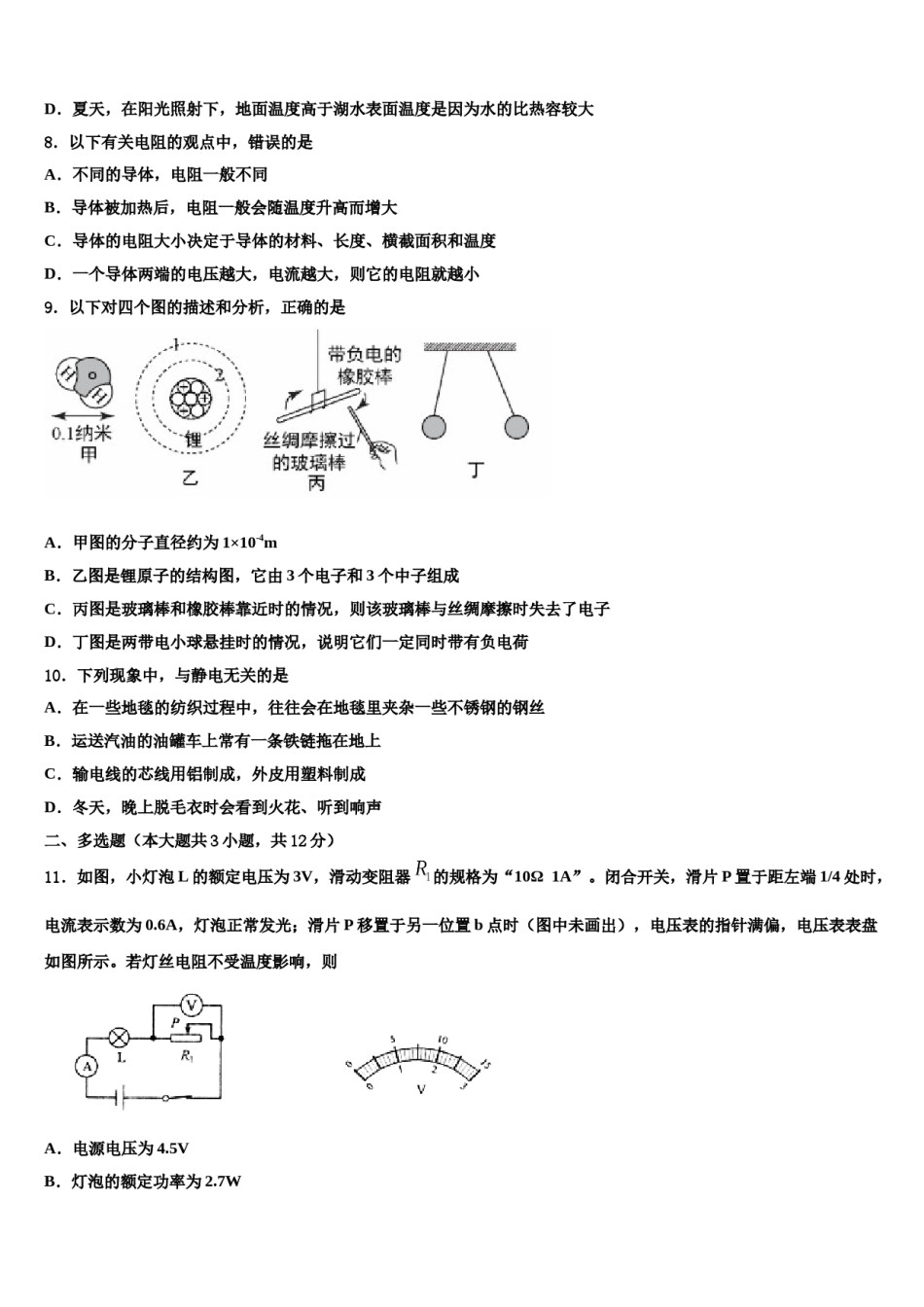 2024届贵州遵义市桐梓县中考物理模试卷含解析.doc_第3页