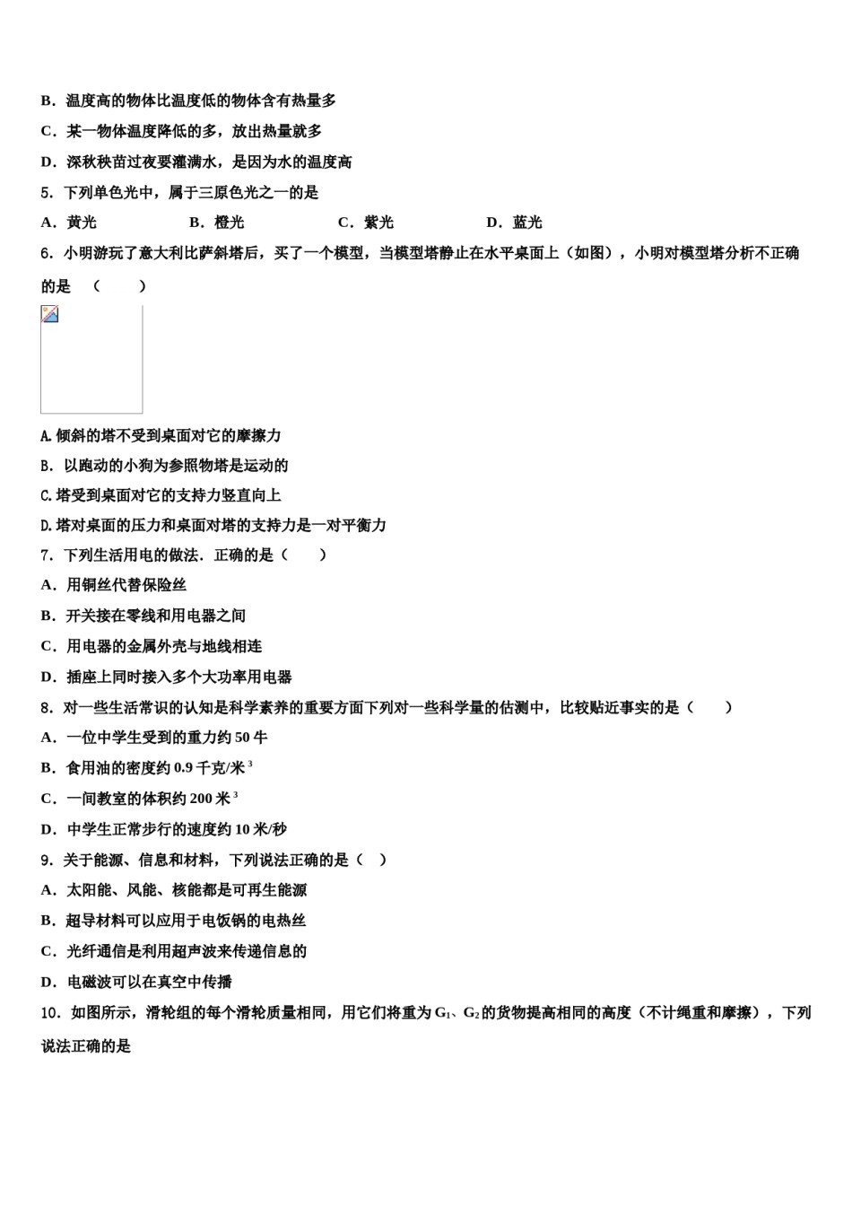 2024届贵州铜仁伟才校中考猜题物理试卷含解析.doc_第2页
