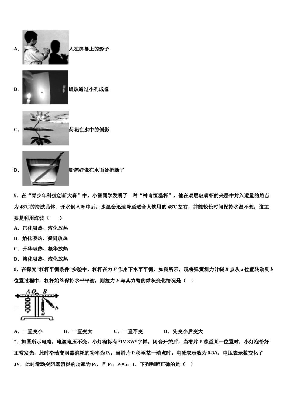 2024届贵港市重点中学中考物理押题卷含解析.doc_第2页
