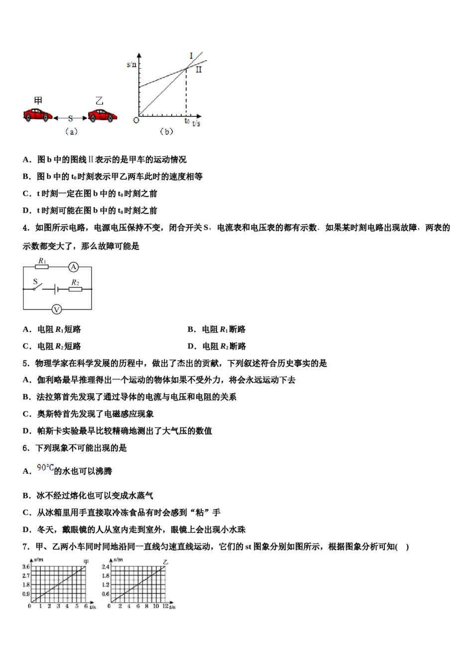 2024届赣州市重点中学毕业升学考试模拟卷物理卷含解析.doc_第2页