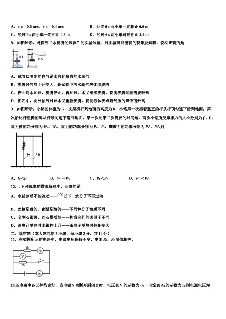 2024届赣州市重点中学毕业升学考试模拟卷物理卷含解析.doc_第3页