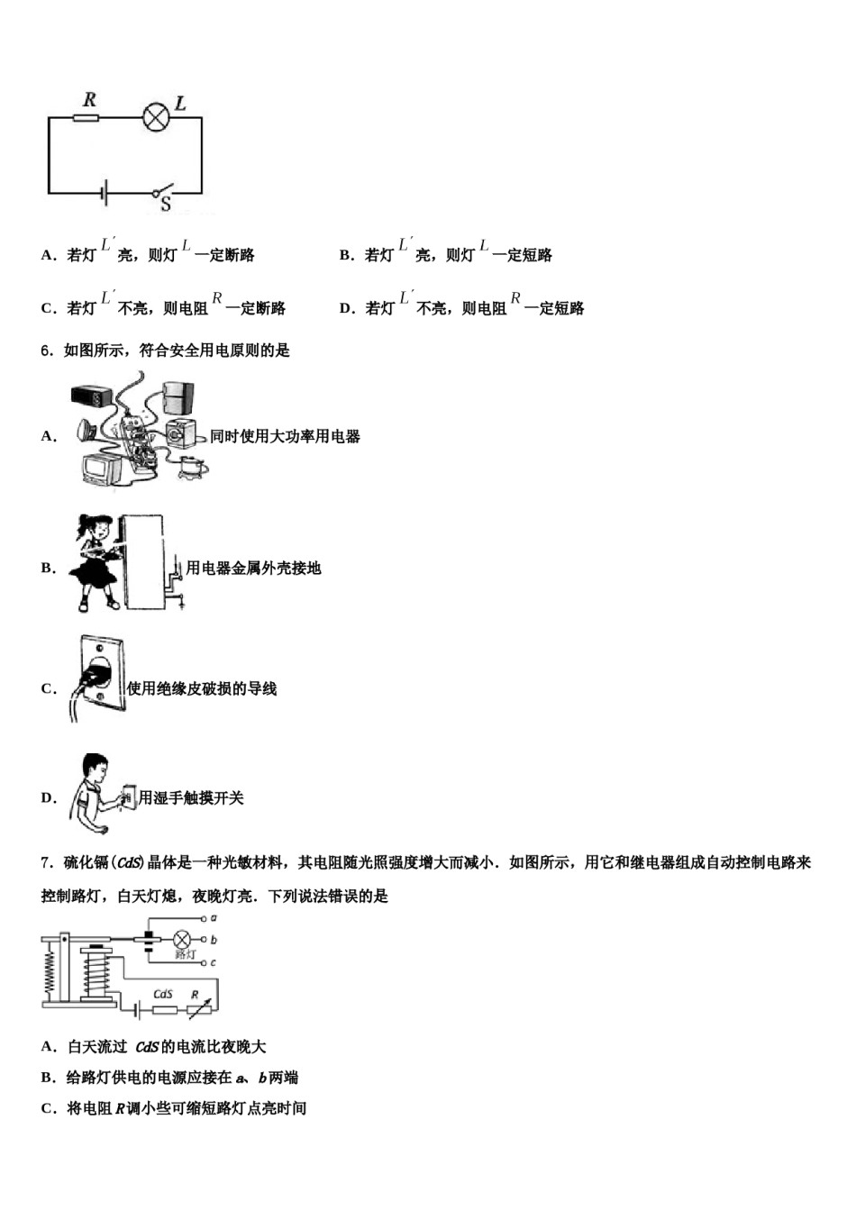 2024届赤峰市重点中学中考四模物理试题含解析.doc_第2页