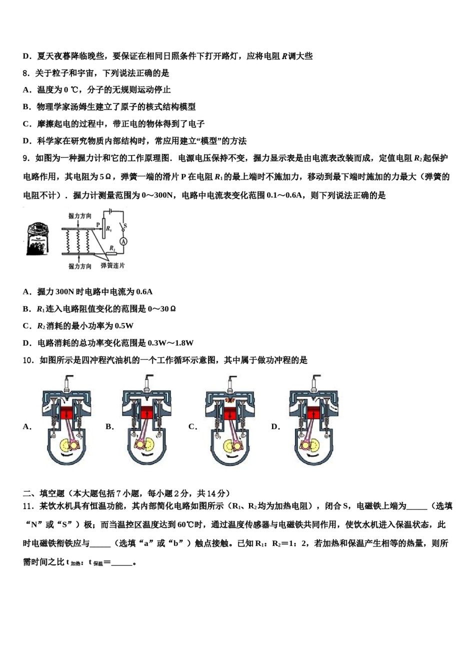 2024届赤峰市重点中学中考四模物理试题含解析.doc_第3页