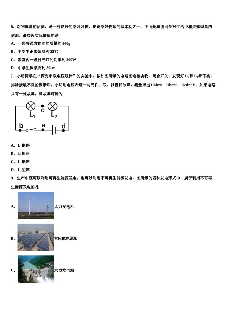 2024届辽宁沈阳皇姑区中考三模物理试题含解析.doc_第3页