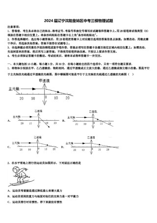 2024届辽宁沈阳皇姑区中考三模物理试题含解析.doc