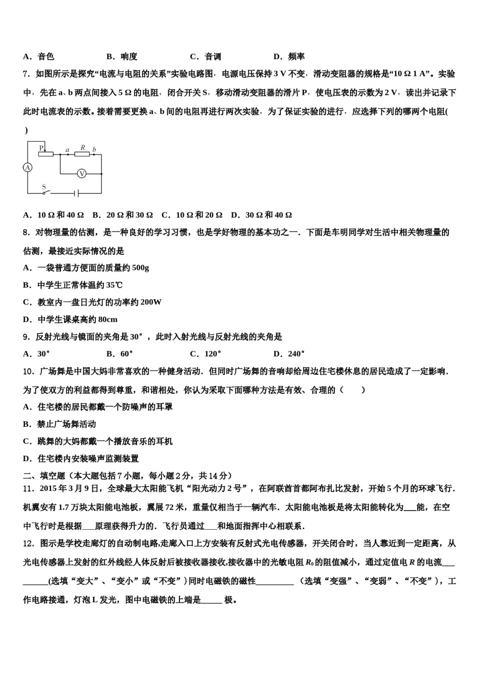 2024届辽宁省东港地区市级名校中考一模物理试题含解析.doc_第3页