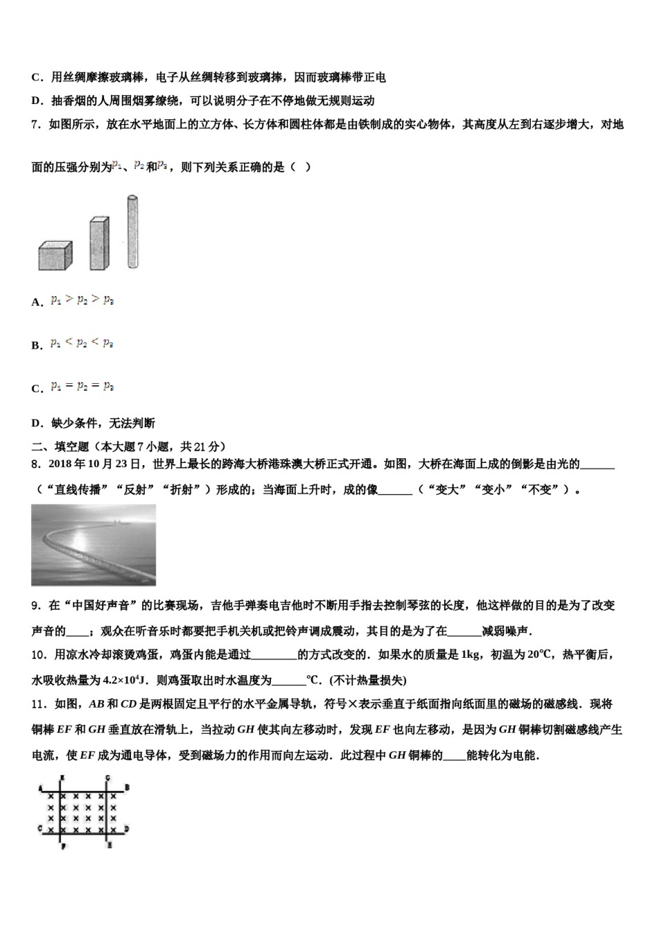 2024届辽宁省东港市市级名校初中物理毕业考试模拟冲刺卷含解析.doc_第3页