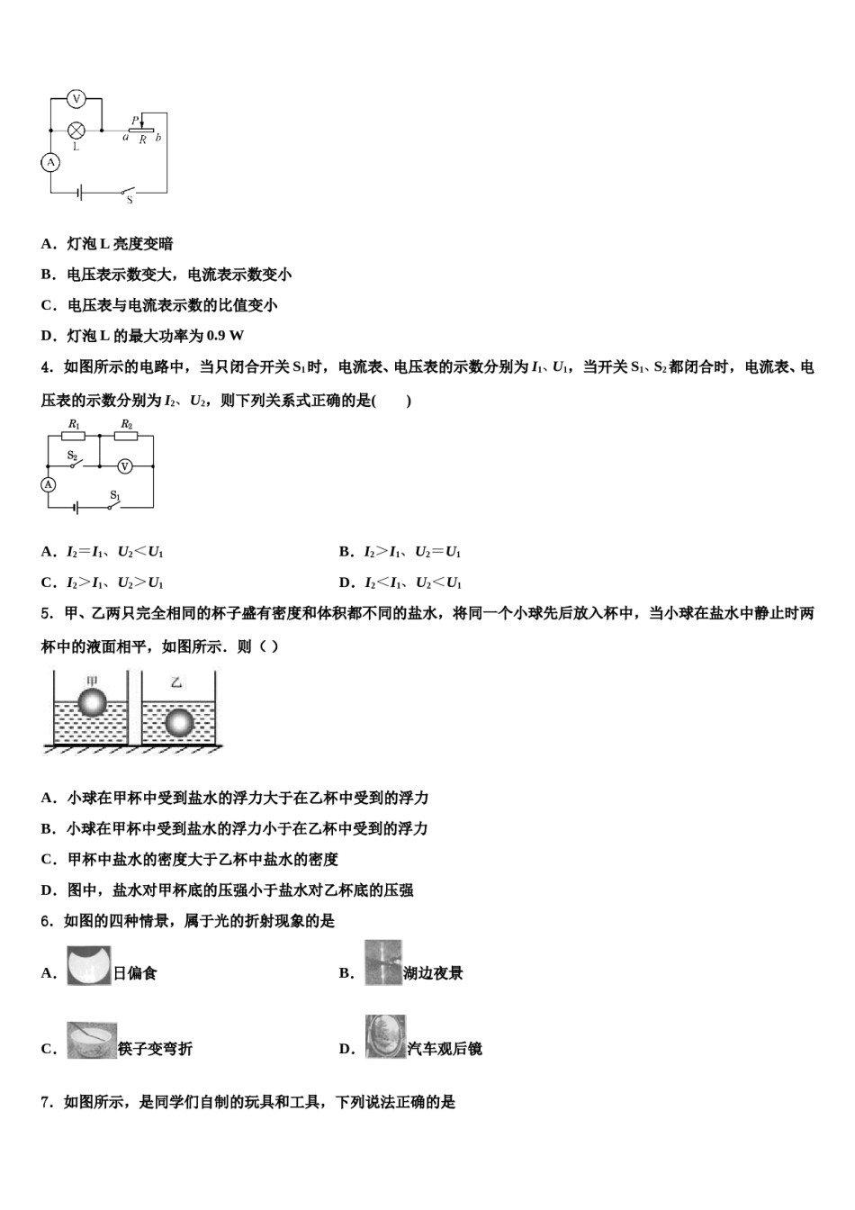 2024届辽宁省丹东市第七中学中考物理全真模拟试卷含解析.doc_第2页
