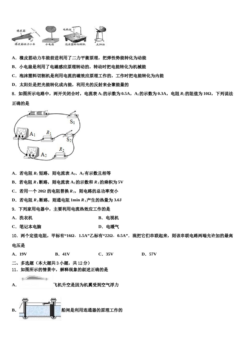 2024届辽宁省丹东市第七中学中考物理全真模拟试卷含解析.doc_第3页