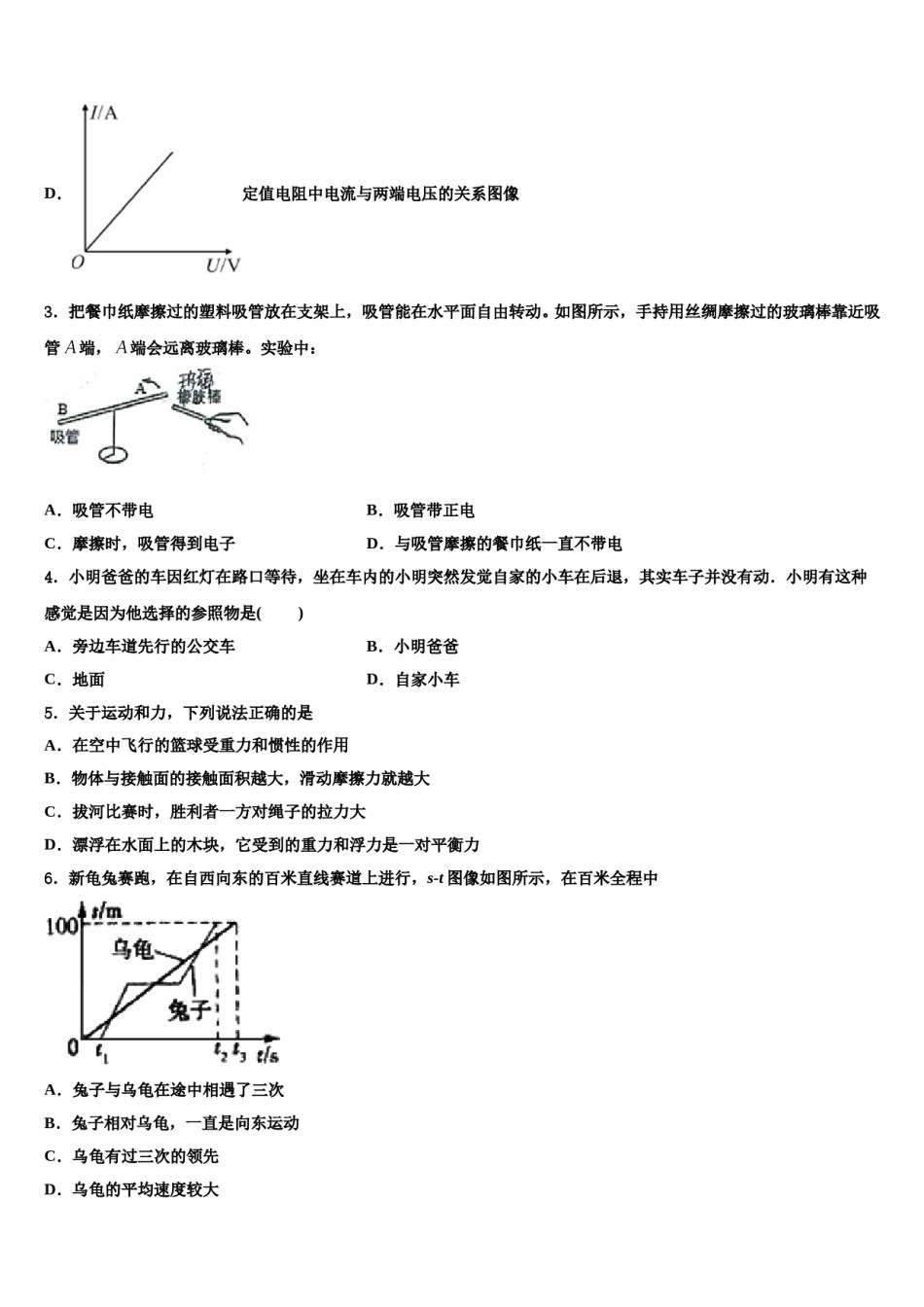 2024届辽宁省丹东市重点中学初中物理毕业考试模拟冲刺卷含解析.doc_第2页