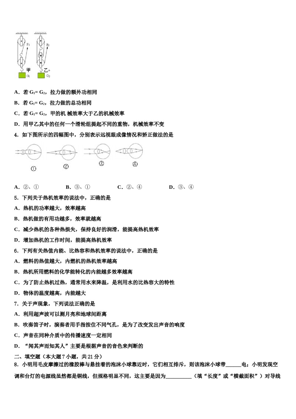 2024届辽宁省丹东第十中学中考物理考前最后一卷含解析.doc_第2页