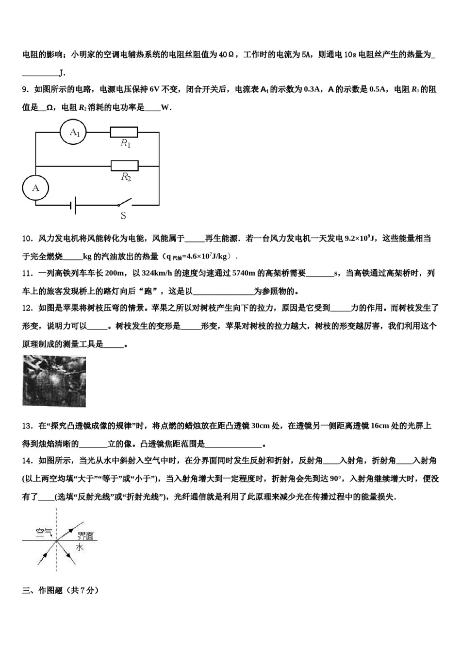 2024届辽宁省丹东第十中学中考物理考前最后一卷含解析.doc_第3页