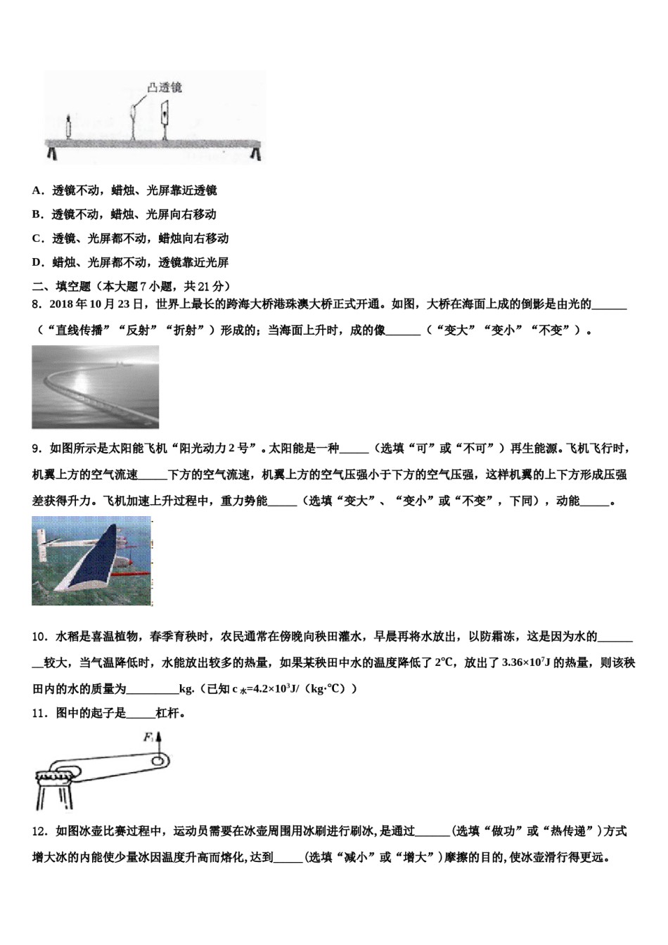 2024届辽宁省台安县中考猜题物理试卷含解析.doc_第3页