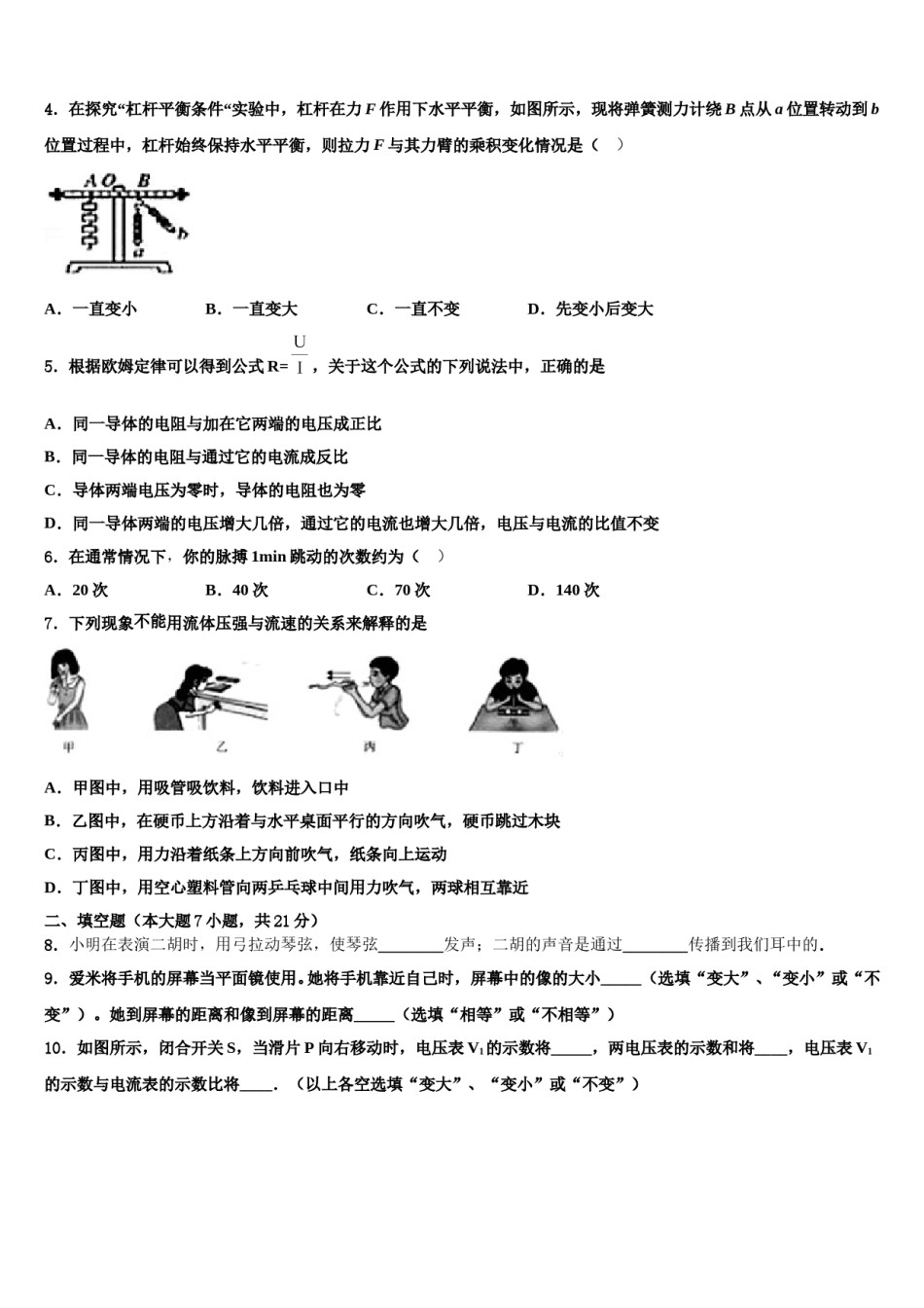 2024届辽宁省大石桥市金桥管理区初级中学中考物理猜题卷含解析.doc_第2页
