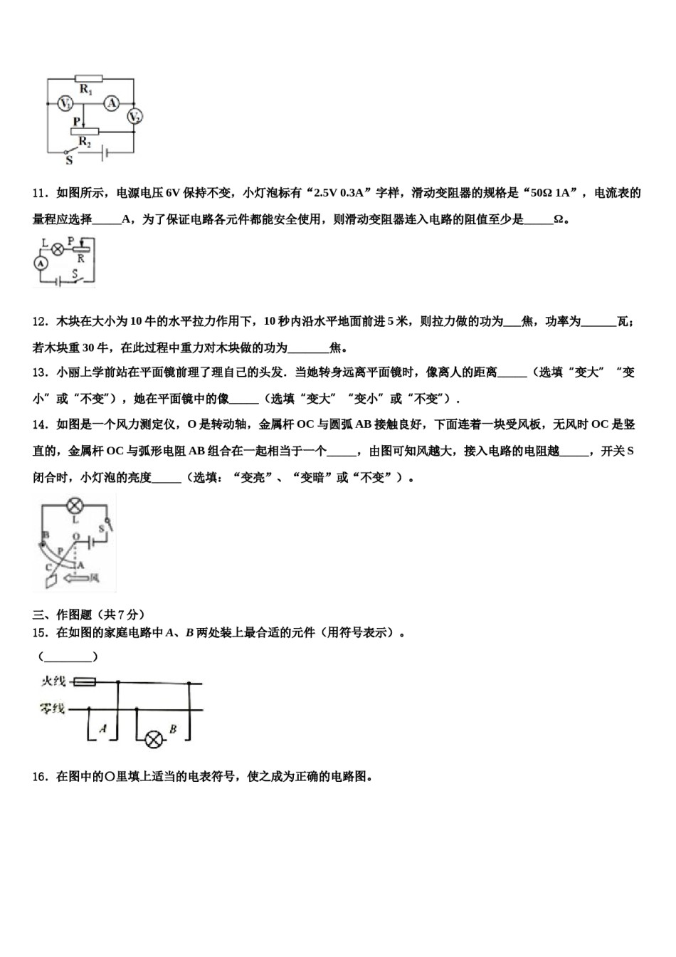 2024届辽宁省大石桥市金桥管理区初级中学中考物理猜题卷含解析.doc_第3页