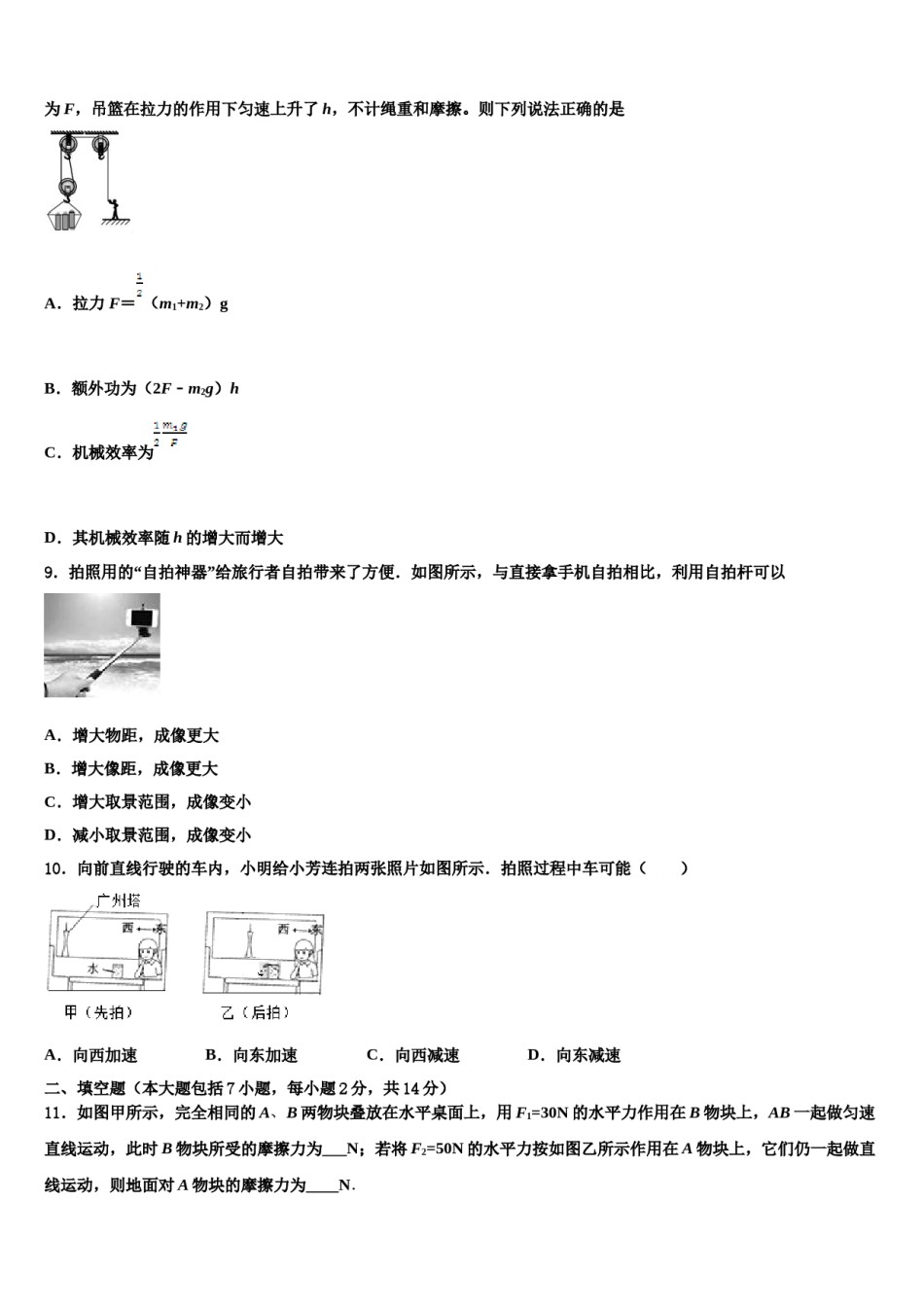 2024届辽宁省大连高新区名校联盟重点中学中考物理最后冲刺浓缩精华卷含解析.doc_第3页