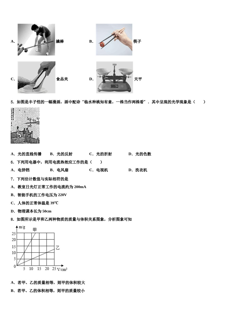 2024届辽宁省抚顺市顺城区重点达标名校中考三模物理试题含解析.doc_第2页