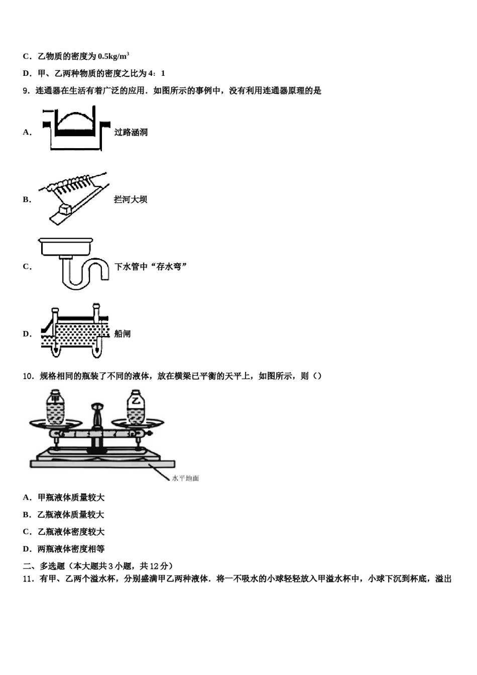 2024届辽宁省抚顺市顺城区重点达标名校中考三模物理试题含解析.doc_第3页
