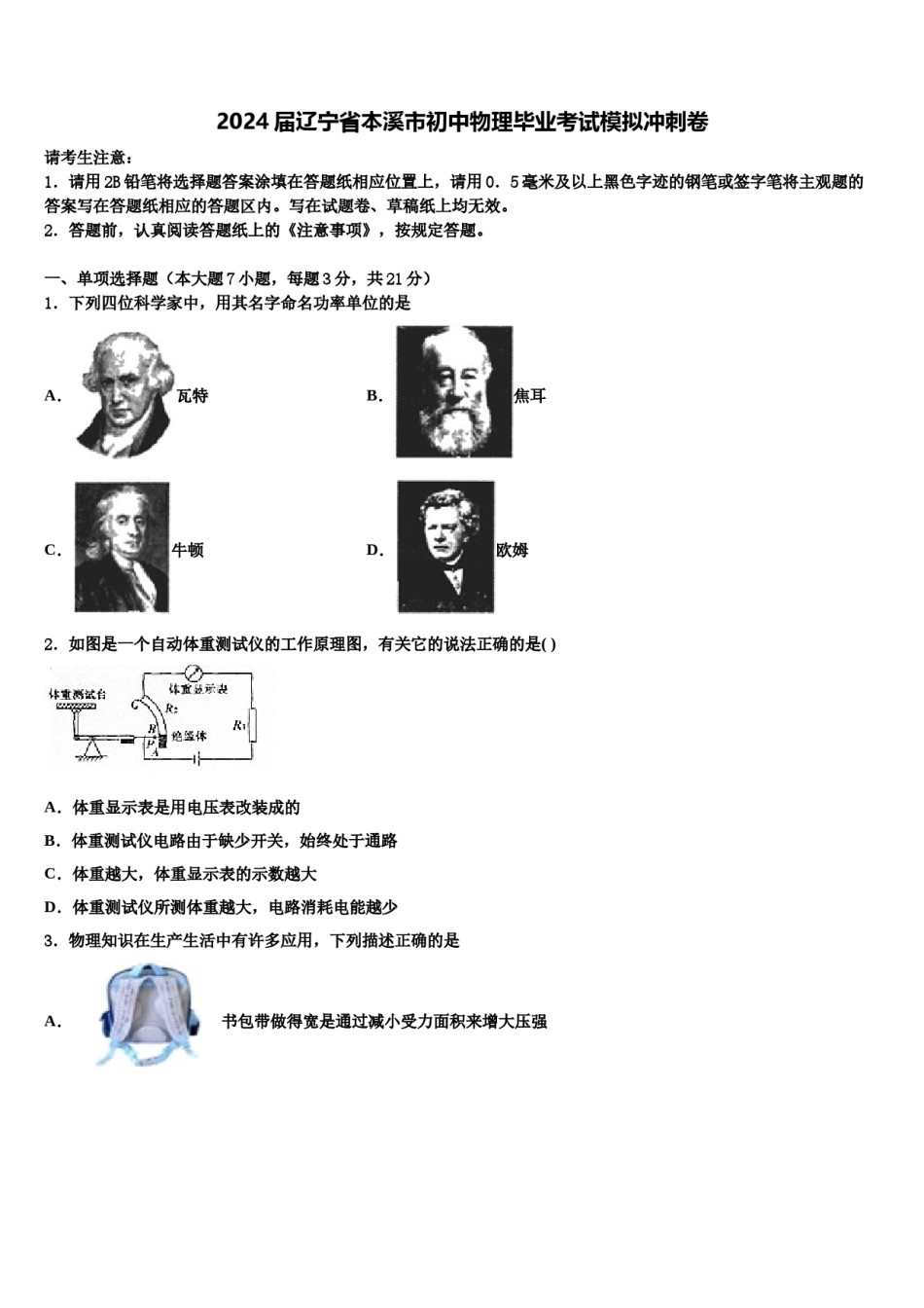 2024届辽宁省本溪市初中物理毕业考试模拟冲刺卷含解析.doc_第1页