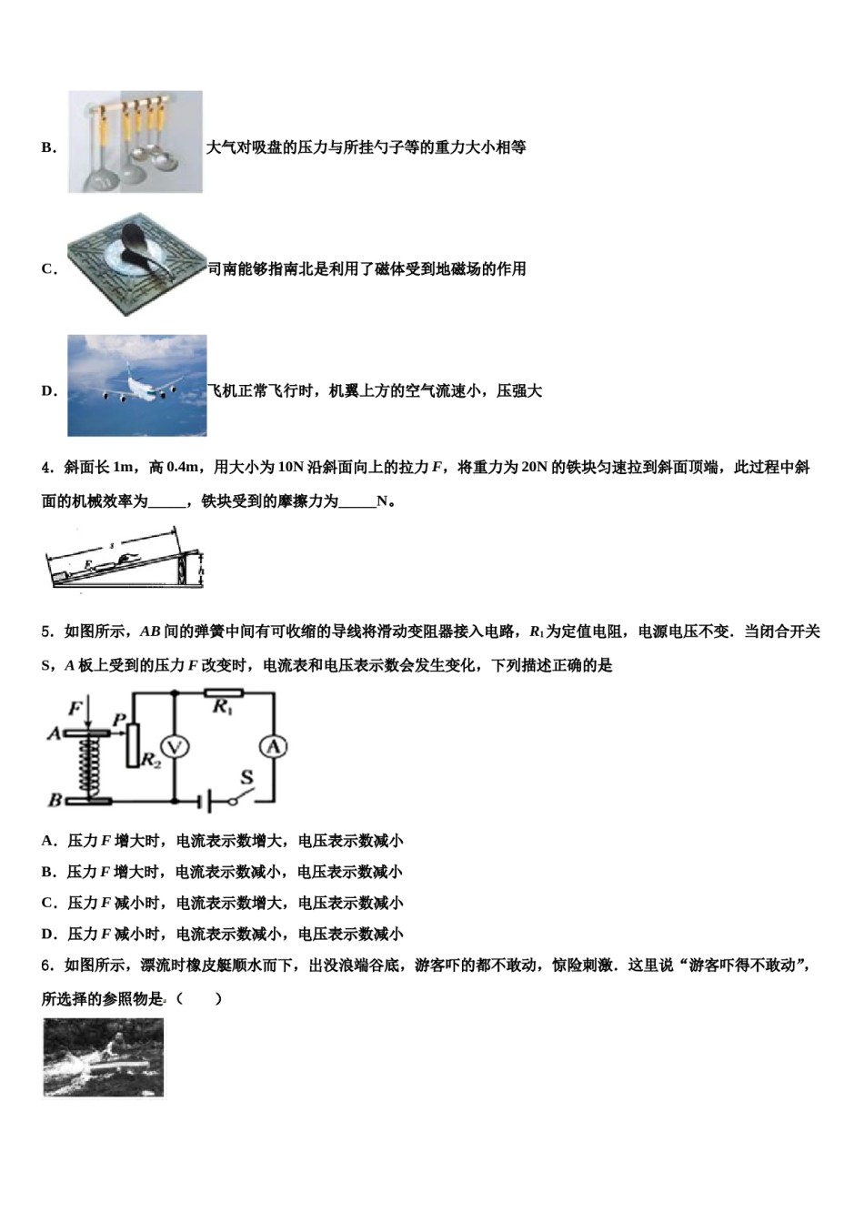 2024届辽宁省本溪市初中物理毕业考试模拟冲刺卷含解析.doc_第2页