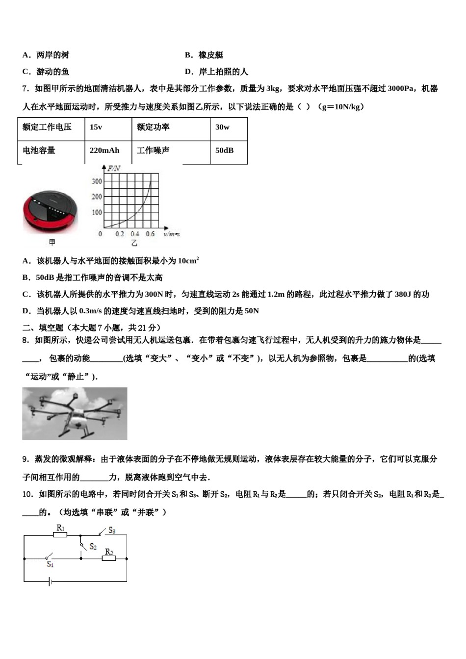 2024届辽宁省本溪市初中物理毕业考试模拟冲刺卷含解析.doc_第3页
