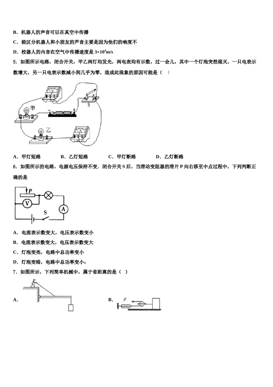 2024届辽宁省沈阳134中学中考押题物理预测卷含解析.doc_第2页