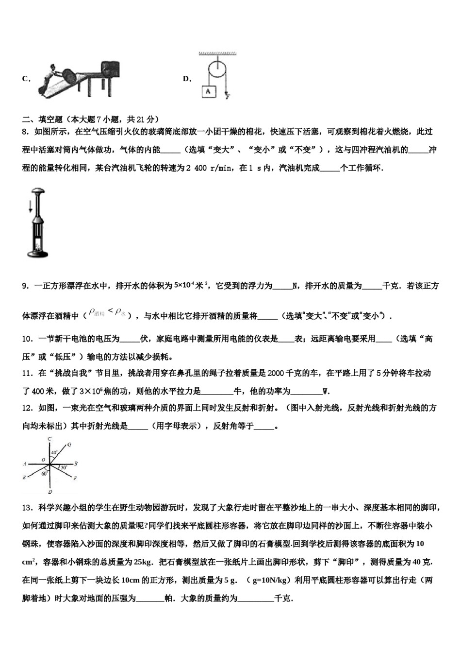 2024届辽宁省沈阳134中学中考押题物理预测卷含解析.doc_第3页