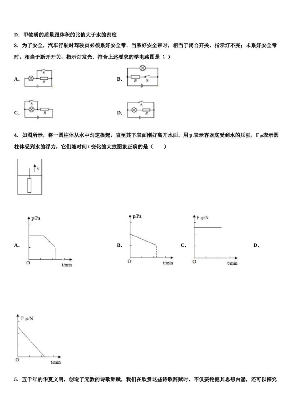 2024届辽宁省沈阳市和平区第一二六中学初中物理毕业考试模拟冲刺卷含解析.doc_第2页