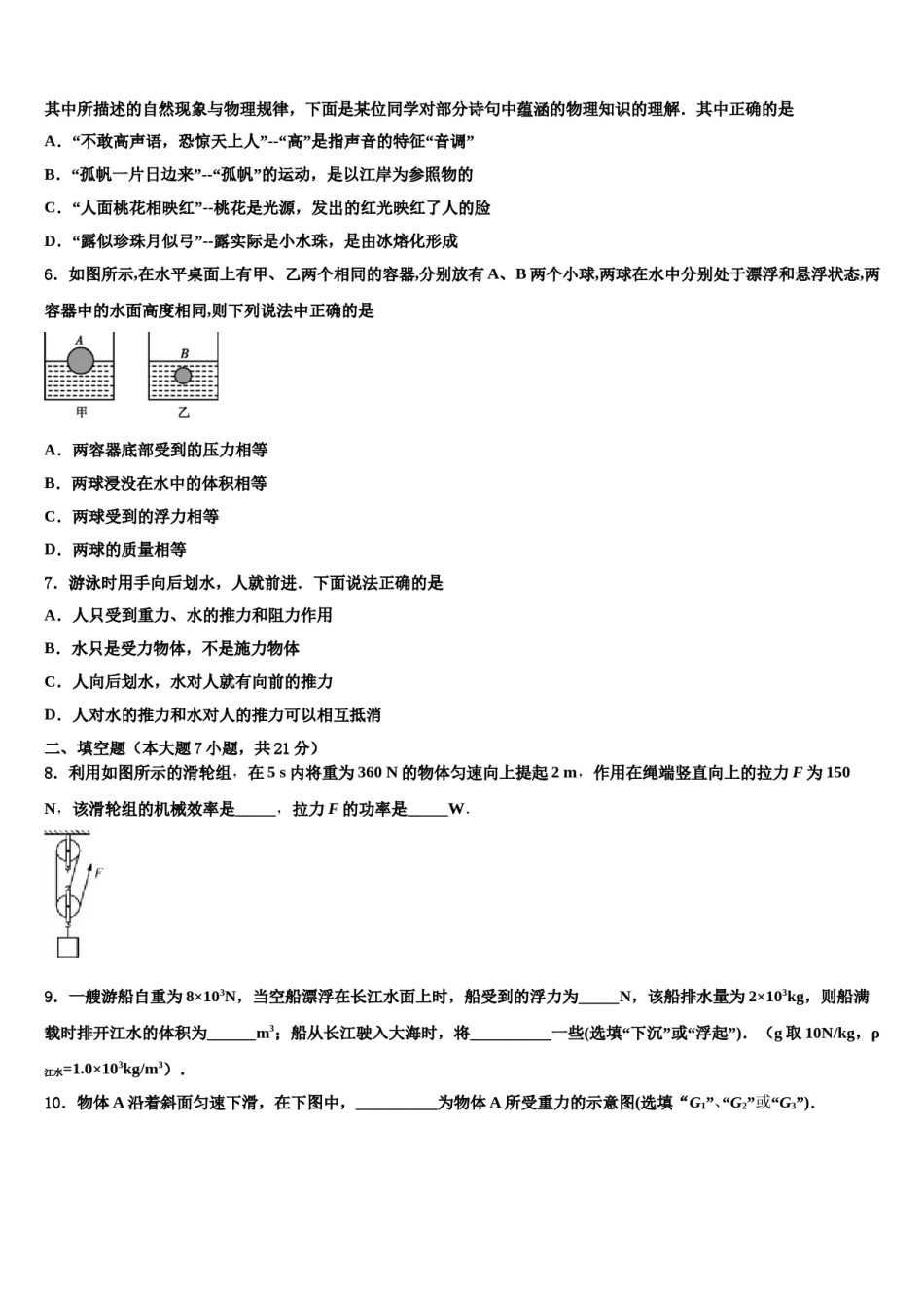 2024届辽宁省沈阳市和平区第一二六中学初中物理毕业考试模拟冲刺卷含解析.doc_第3页