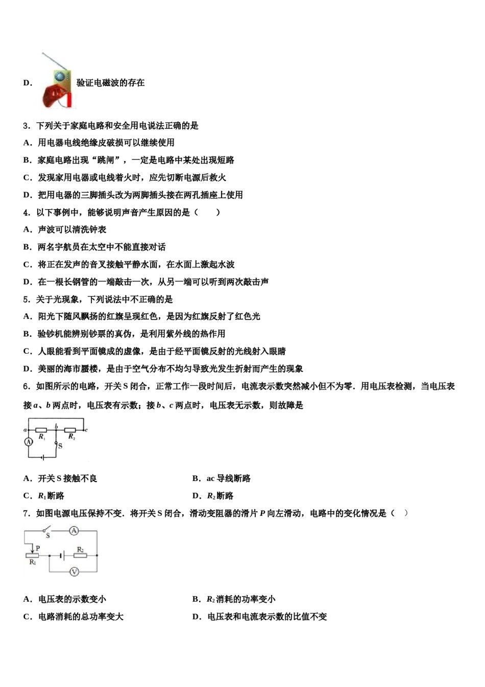 2024届辽宁省沈阳市和平区重点名校中考物理模拟试题含解析.doc_第2页