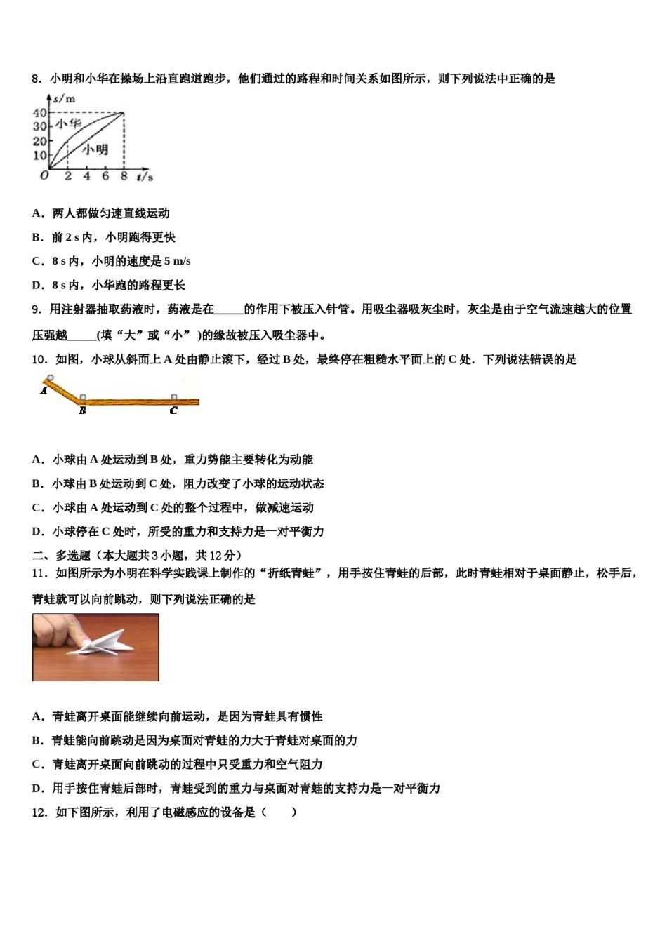 2024届辽宁省沈阳市和平区重点名校中考物理模拟试题含解析.doc_第3页