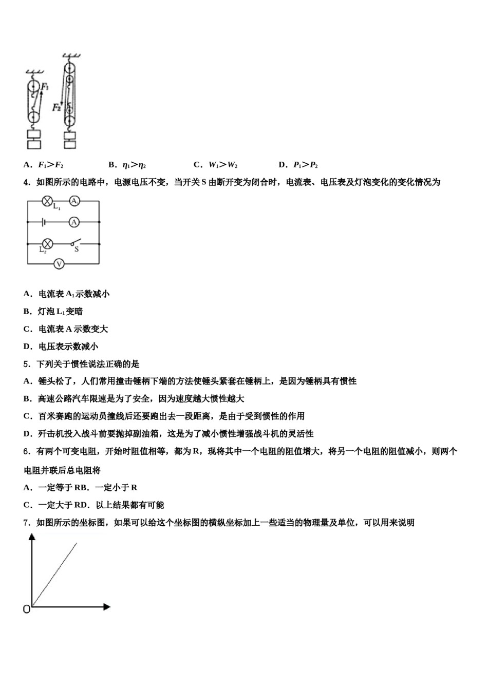 2024届辽宁省沈阳市沈北新区中考联考物理试卷含解析.doc_第2页