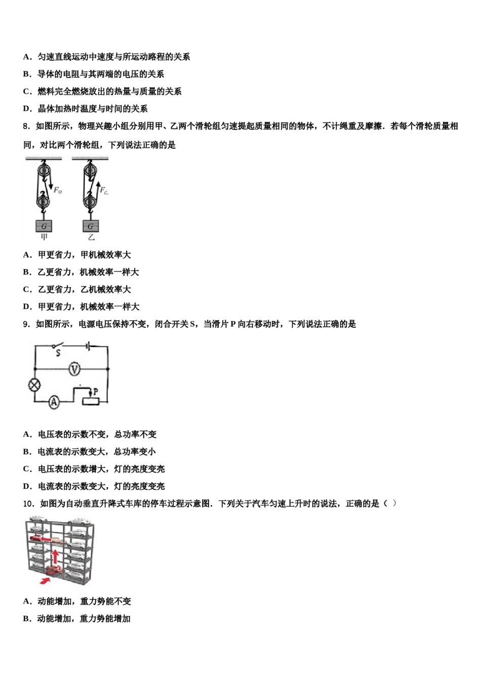 2024届辽宁省沈阳市沈北新区中考联考物理试卷含解析.doc_第3页