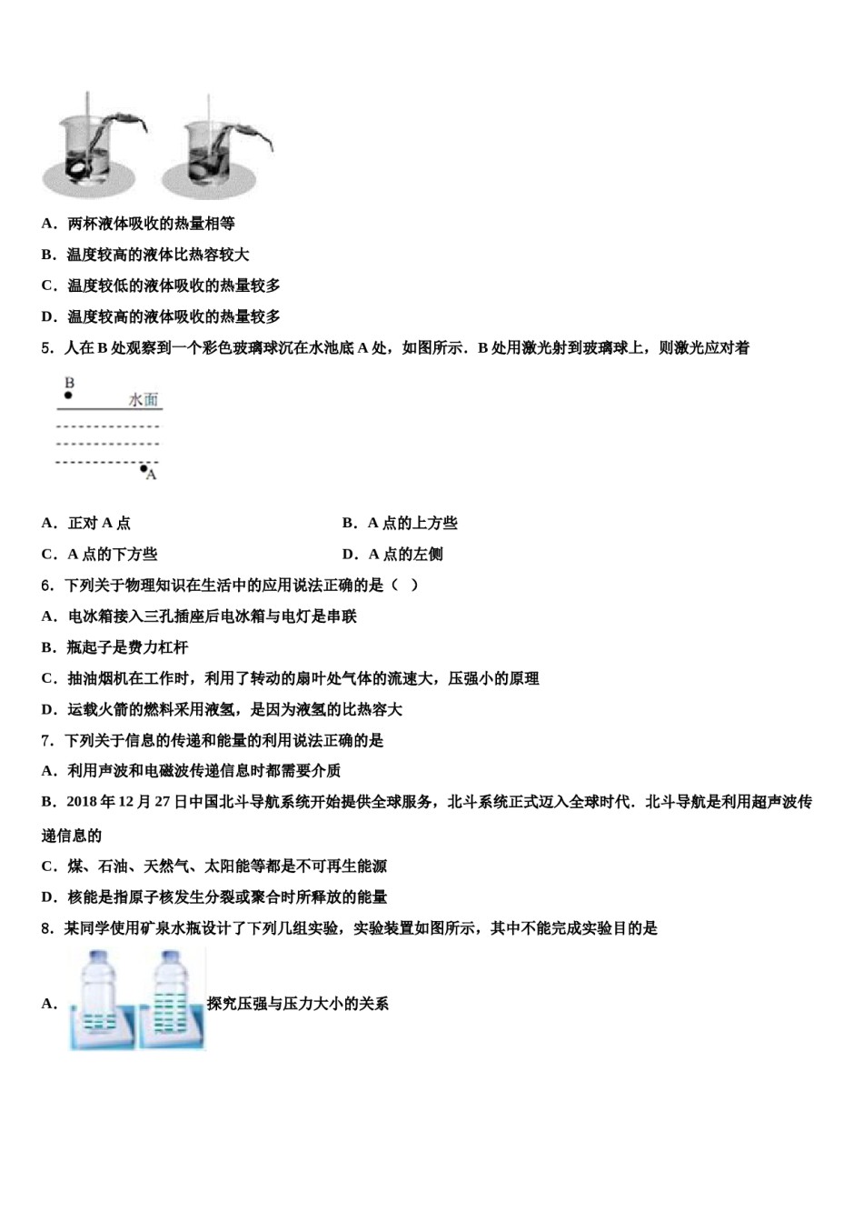 2024届辽宁省沈阳市沈北新区重点达标名校中考物理最后冲刺模拟试卷含解析.doc_第2页