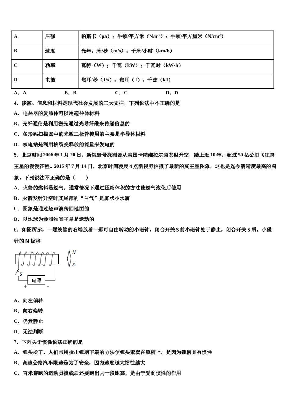 2024届辽宁省沈阳市沈河区重点中学中考三模物理试题含解析.doc_第2页
