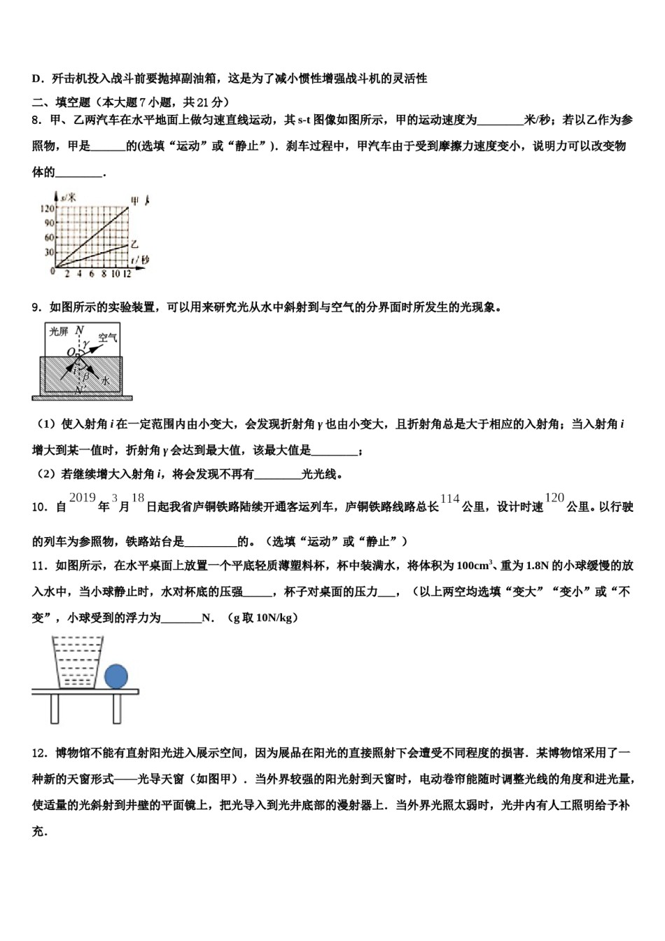2024届辽宁省沈阳市沈河区重点中学中考三模物理试题含解析.doc_第3页