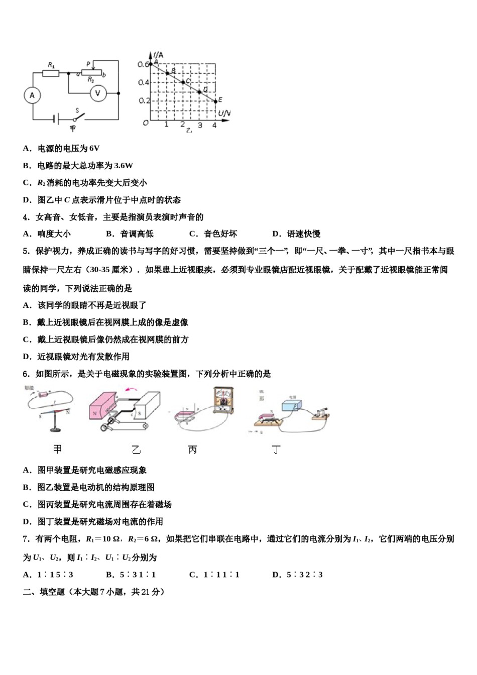 2024届辽宁省沈阳市第一二六中学中考四模物理试题含解析.doc_第2页