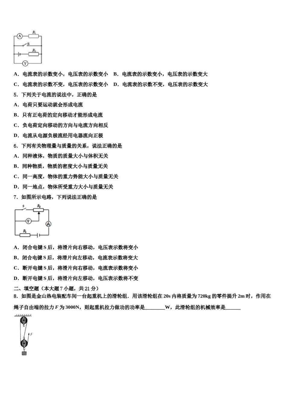 2024届辽宁省沈阳市第九十五中学中考物理考前最后一卷含解析.doc_第2页