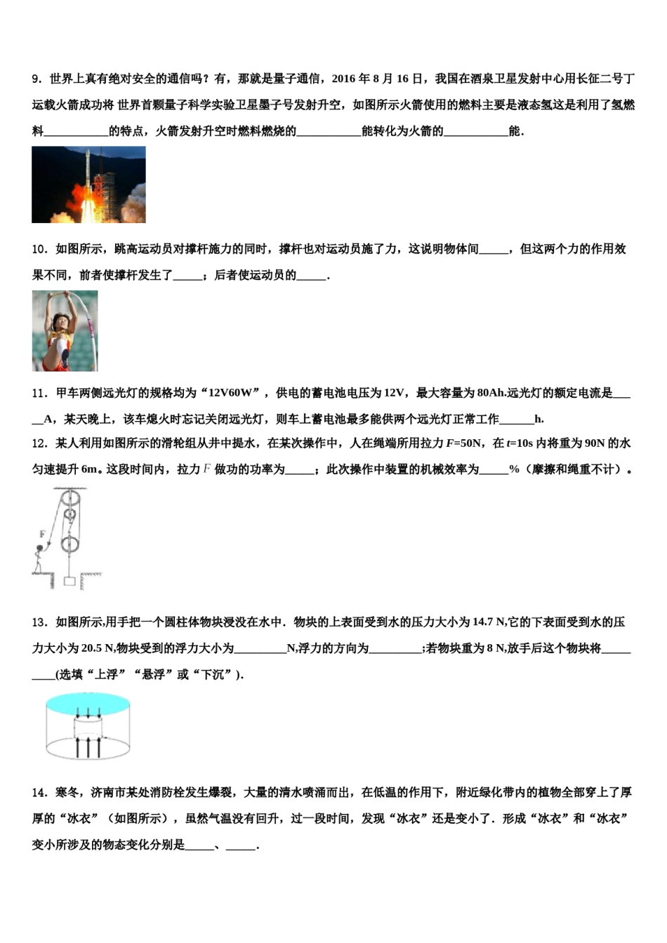 2024届辽宁省沈阳市第九十五中学中考物理考前最后一卷含解析.doc_第3页