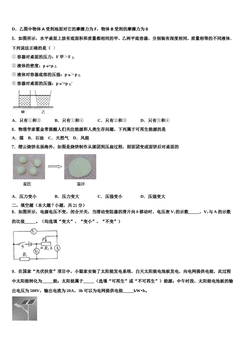 2024届辽宁省沈阳市苏家屯区中考冲刺卷物理试题含解析.doc_第2页
