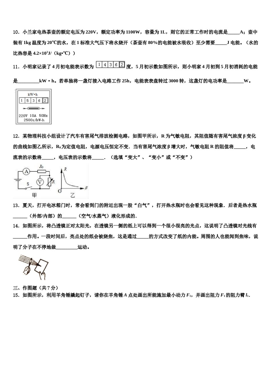 2024届辽宁省沈阳市苏家屯区中考冲刺卷物理试题含解析.doc_第3页