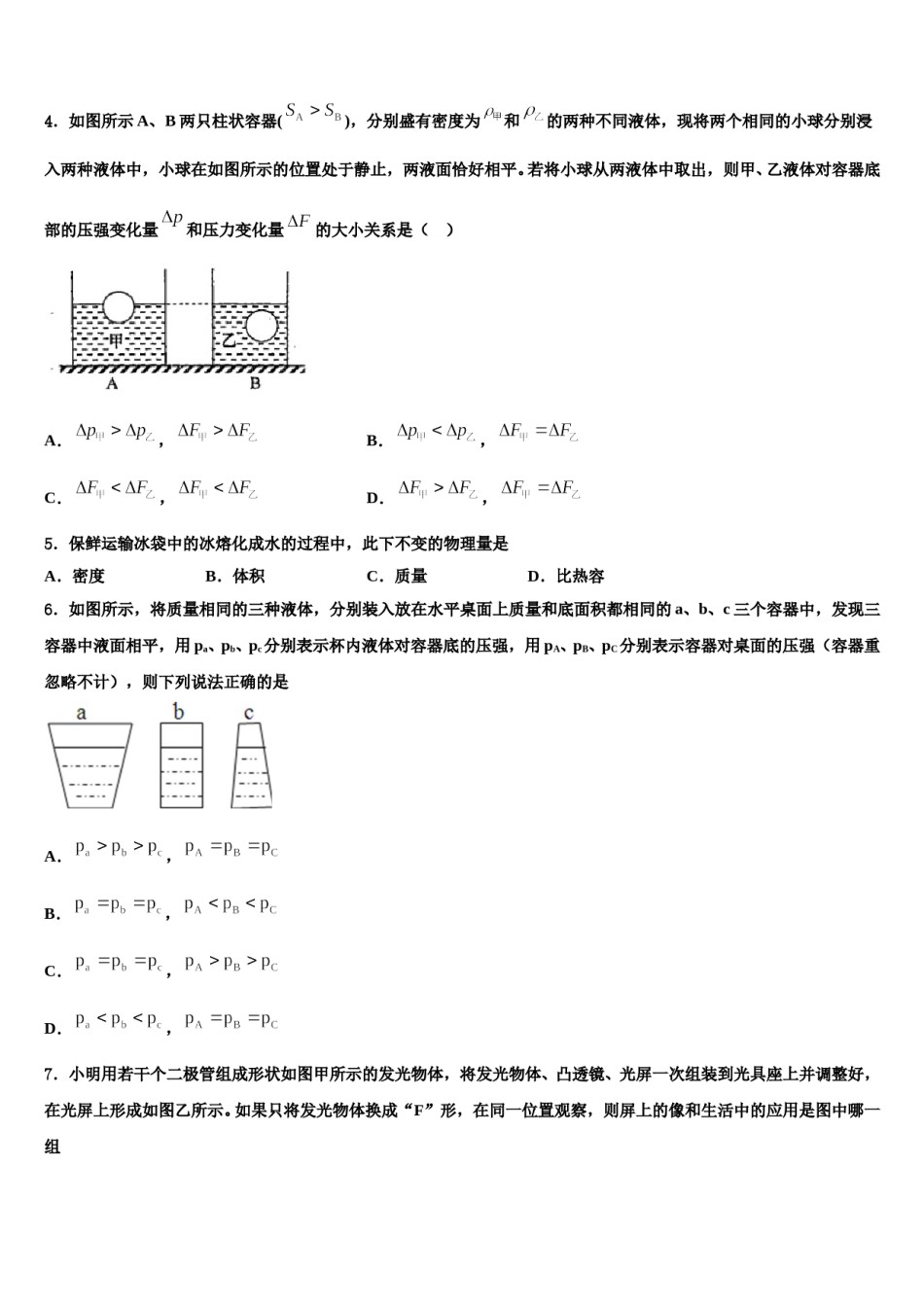 2024届辽宁省沈阳市苏家屯区市级名校中考冲刺卷物理试题含解析.doc_第2页